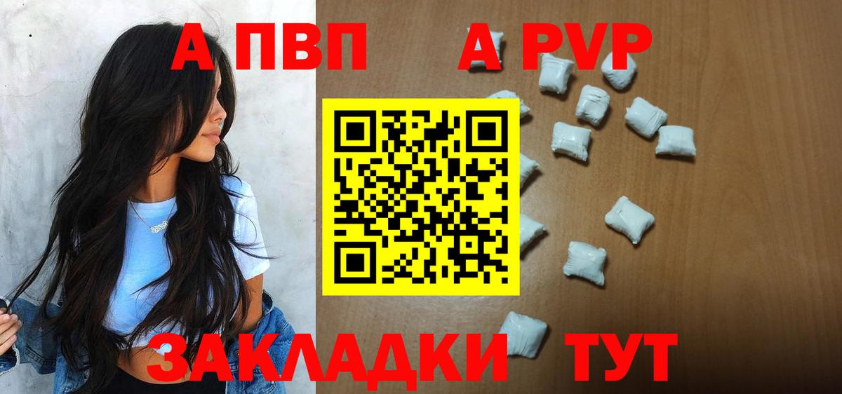 Альфа ПВП мука  А ПВП Соль  Вход с VPN  Армавир  Alpha-PVP кристаллы 