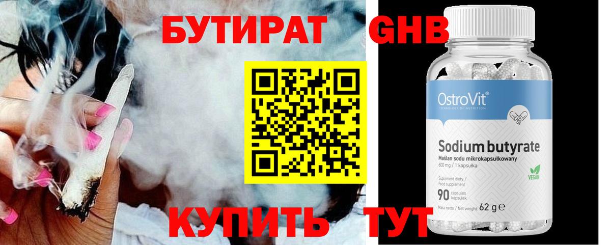 Бутират жидкий экстази Армавир