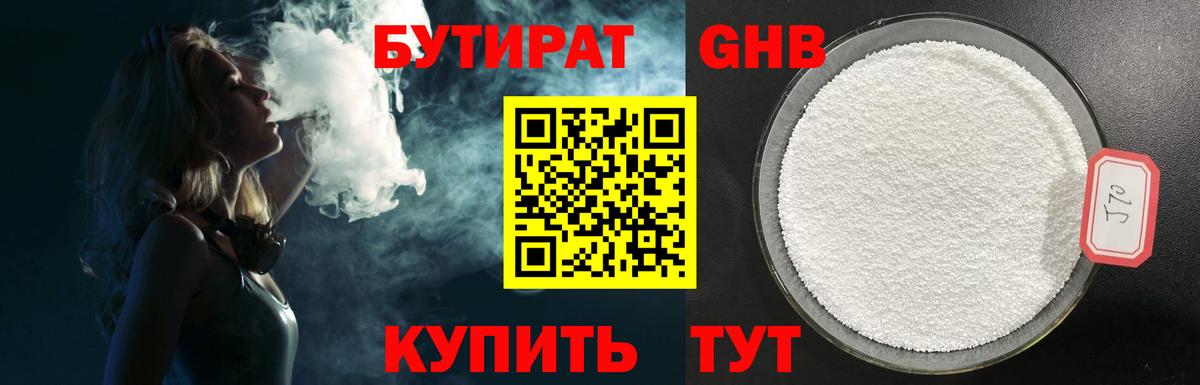 Армавир  БУТИРАТ  Вход с VPN  Бутират оксана 