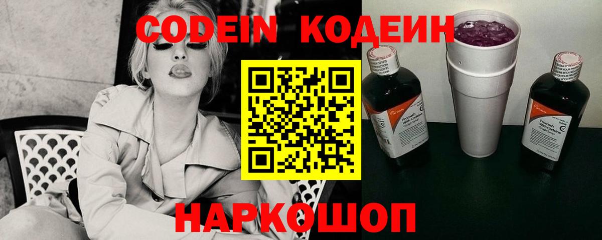 Кодеин напиток Lean (лин)  Codein напиток Lean (лин)  Армавир  Вход с VPN 
