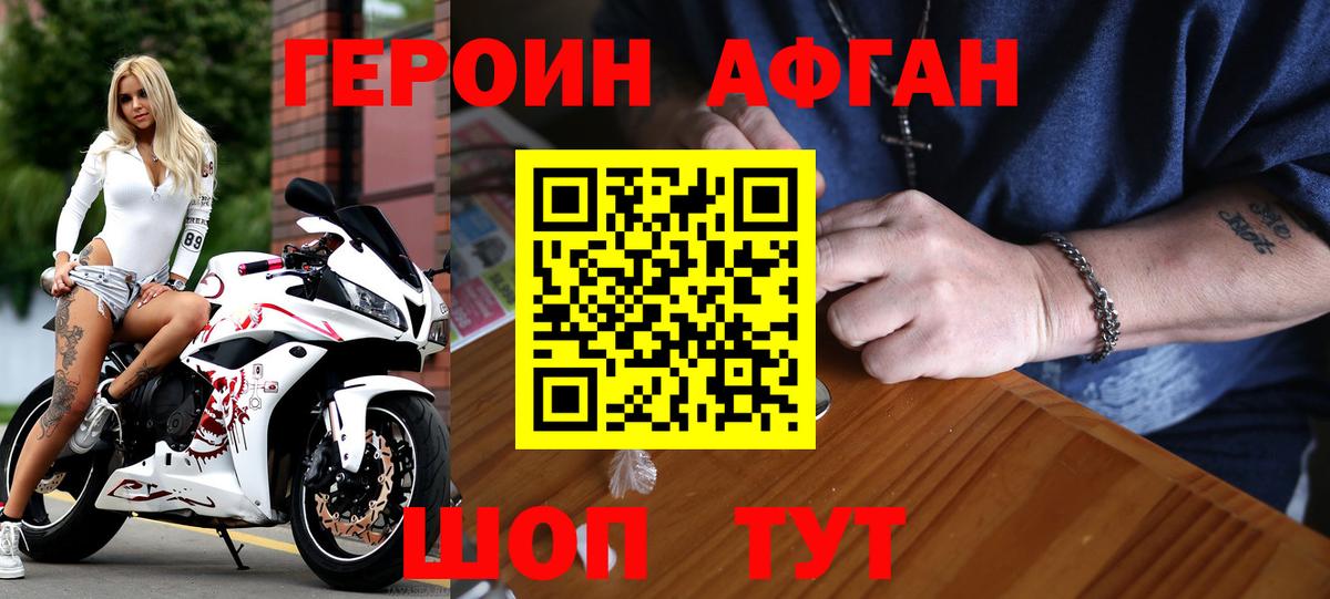 Героин хмурый Армавир