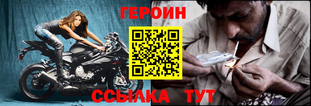 Героин VHQ  Вход с VPN  ГЕРОИН  Армавир 