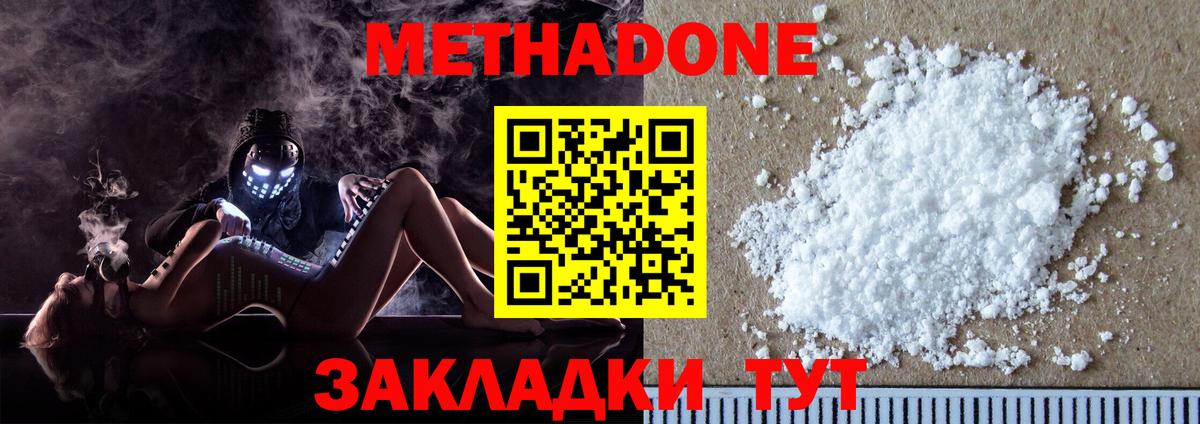 МЕТАДОН мёд Армавир